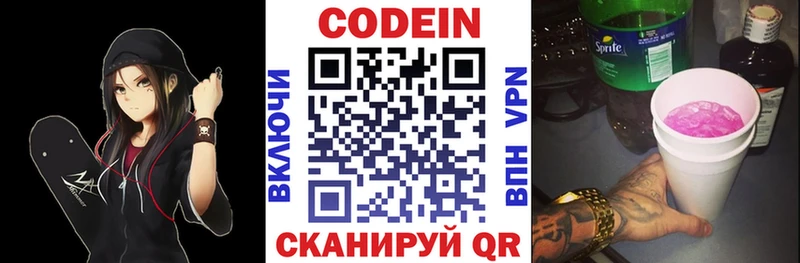 Кодеиновый сироп Lean напиток Lean (лин)  Армянск 